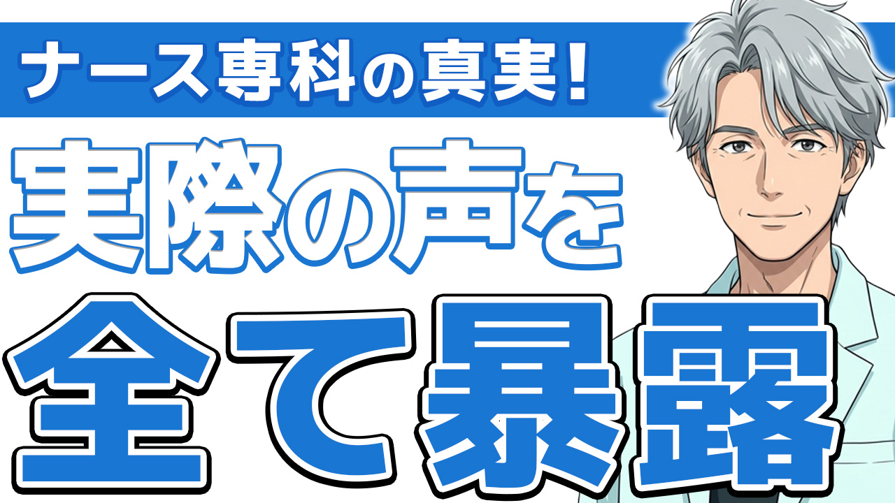 【実体験】ナース専科の評判!転職を迷っている段階から使える優良サービス