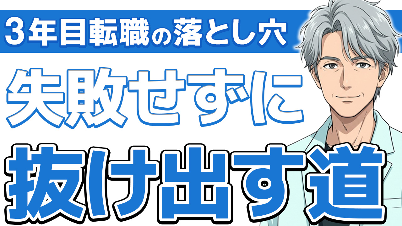 【ぶっちゃけ】看護師3年目で転職を迷うお前へ｜辞めていい5つの理由