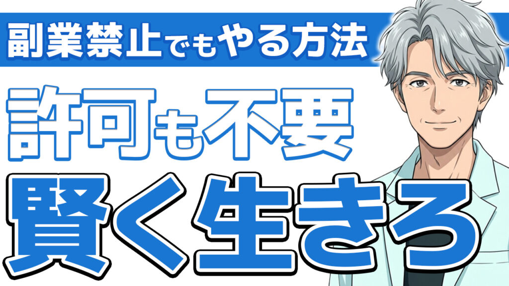 【実録】看護師の副業でバレない方法5つと始める前にやるべきこと