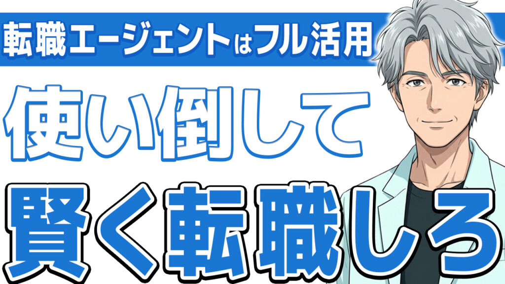 【痛恨のミス】看護師が転職でエージェントを使わない！あなたはするな
