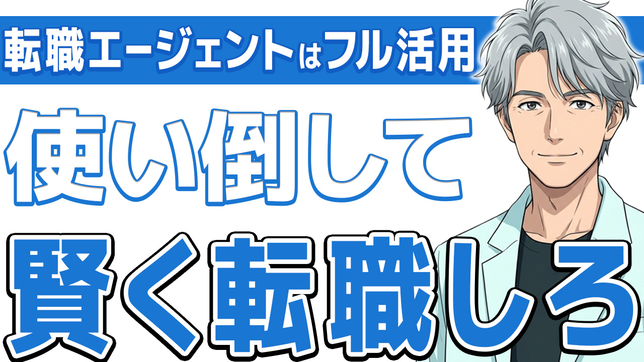 【痛恨のミス】看護師が転職でエージェントを使わない!あなたはするな