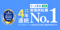 ナース専科 転職